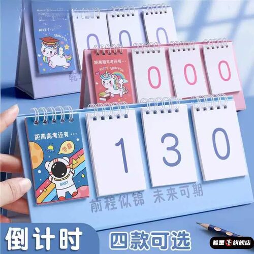 倒计时牌距离中考高考天数日历提