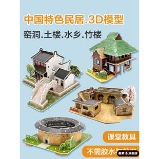 特色民居土楼窑洞园林模型 3D立体拼图 课堂教具儿童暑假diy手工