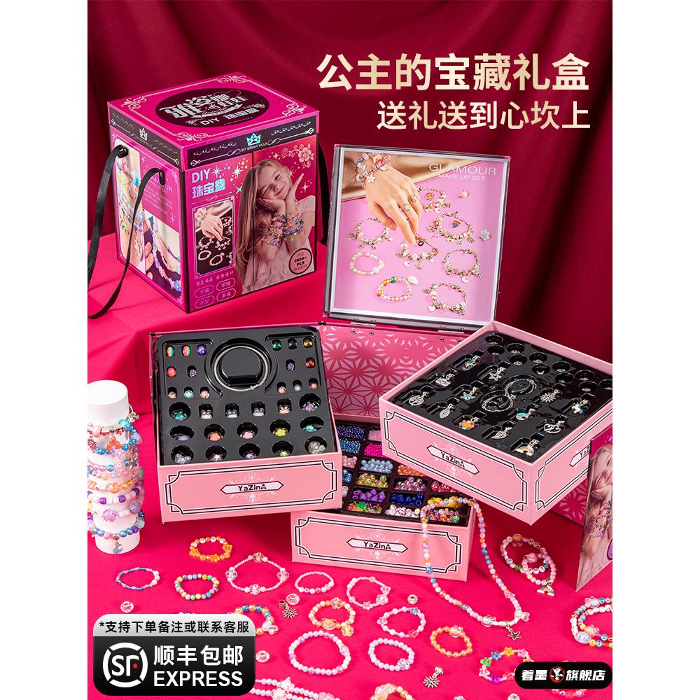 生日礼物DIY首饰盒女孩串珠礼盒