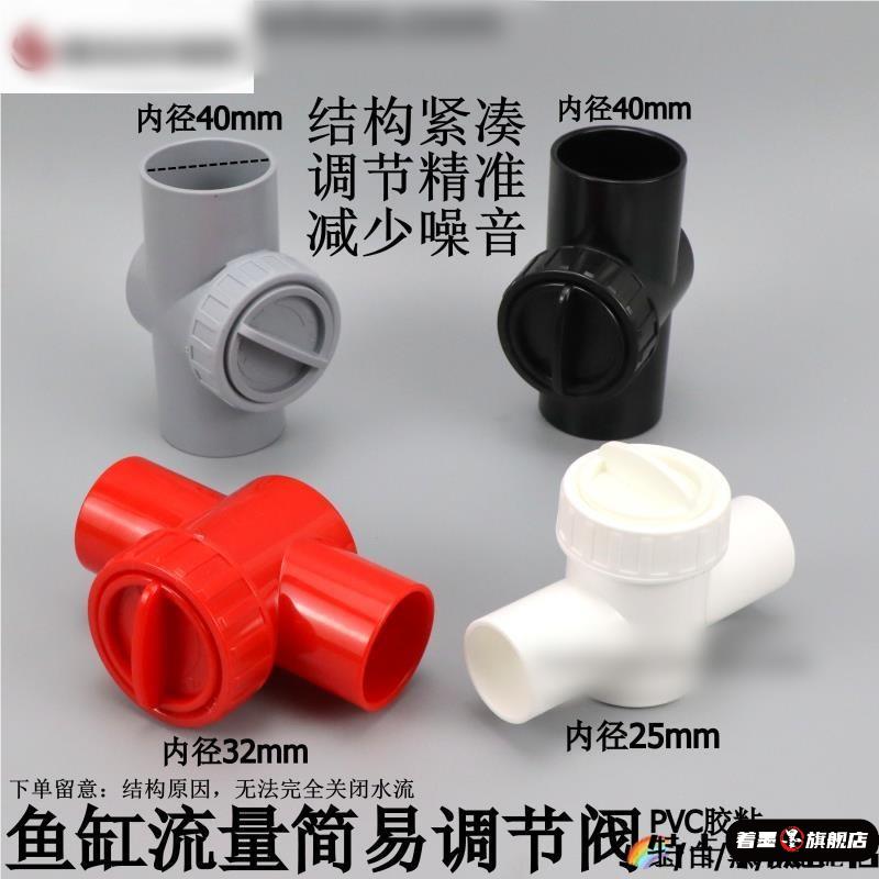 鱼缸流量调节阀下水微调阀消音开关PVC水管