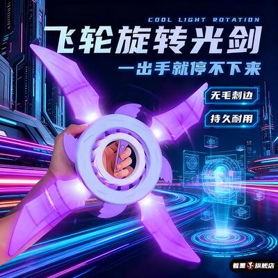著墨生日礼物手里剑灯光飞轮七彩