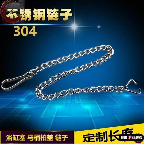 不锈钢链子链条拉链拉线配件浴缸