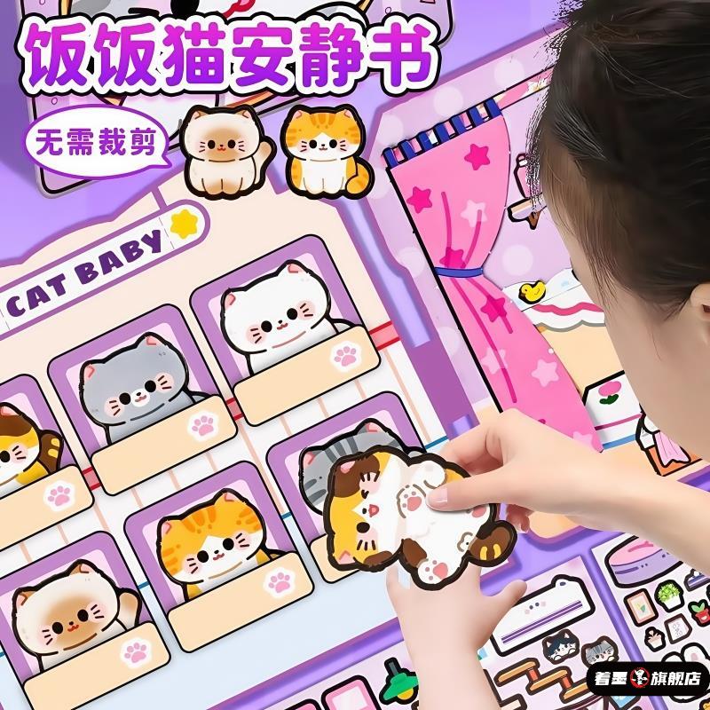 猫咪安静书新款女孩子爱玩的免裁剪换装贴纸