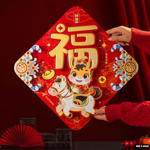 马年立体福字门贴2026对联春节新年卡通烫金新款春联门帖窗花家用