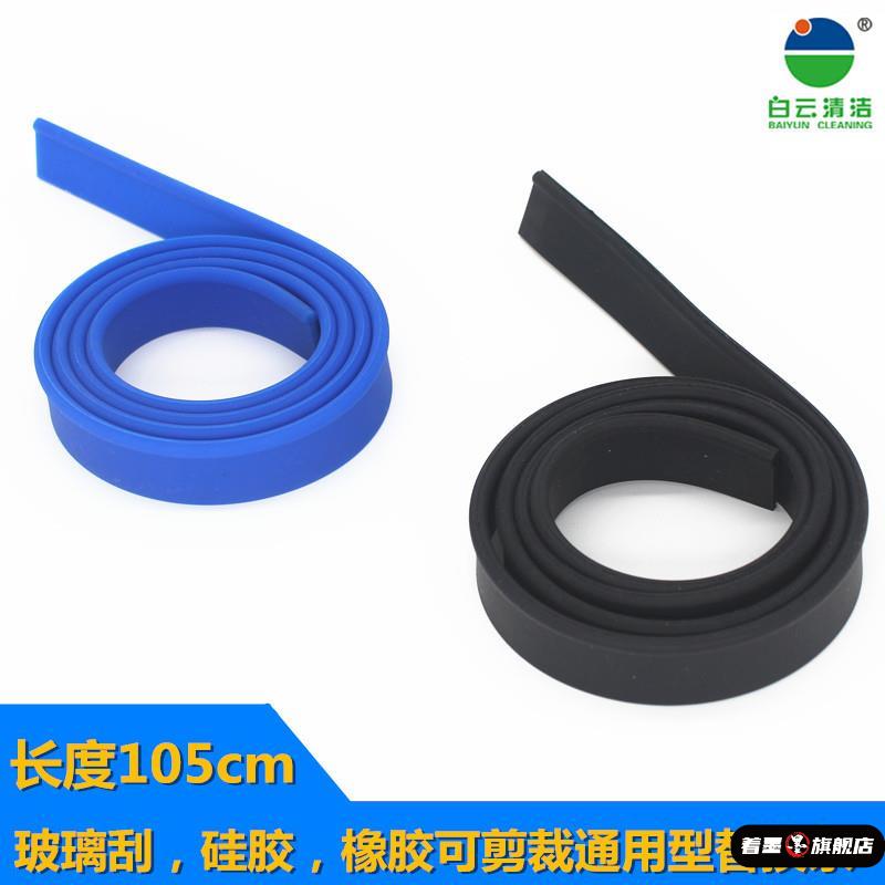 刮刀皮条 ktv 耐磨替换刮水皮条玻璃刮刀胶