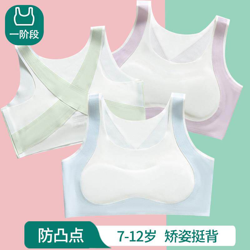 女童发育期冰丝无痕背心少女内衣初中生学生运动无钢圈防走光文胸