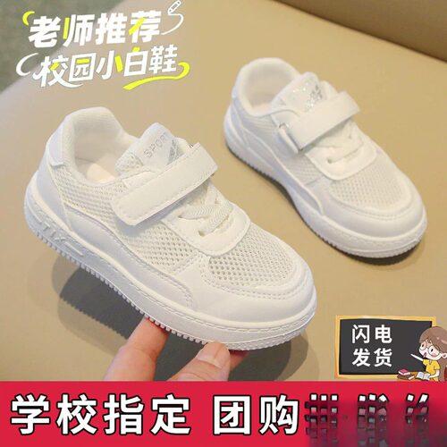 透气儿童幼儿园运动会小白男童鞋