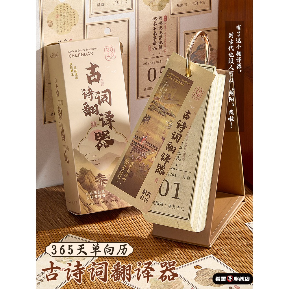2026年每日一撕日历诗词古诗词台历趣味解压