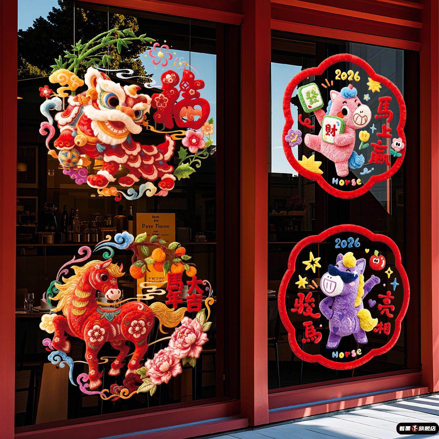 春节贺年店铺橱窗静电贴2026马年静电贴新年过年福字门贴创意装饰,节庆用品/礼品,喜字/剪纸/贴纸,淘宝优惠券,粉丝福利购,淘宝优惠卷