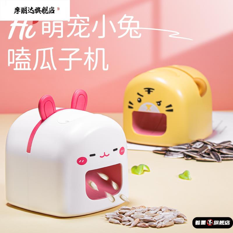 懒人嗑瓜子神器电动儿童瓜子去壳机磕扒拨脱