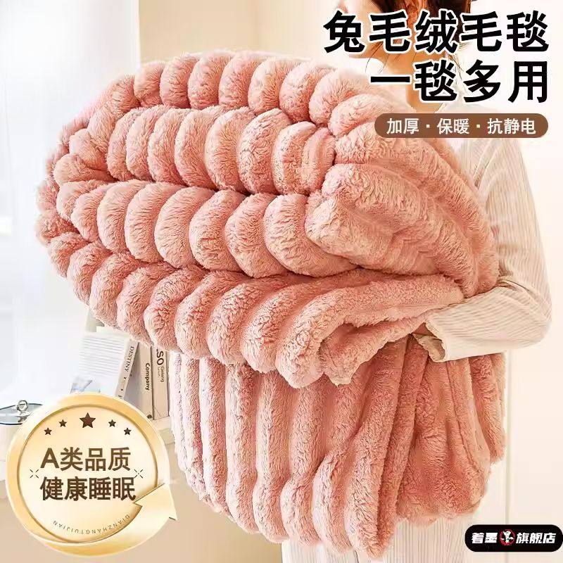 轻奢兔绒毛毯加厚冬季沙发盖毯被办公室午睡披肩珊瑚绒床单小毯子,床上用品,休闲毯/毛毯/绒毯,淘宝优惠券,粉丝福利购,淘宝优惠卷