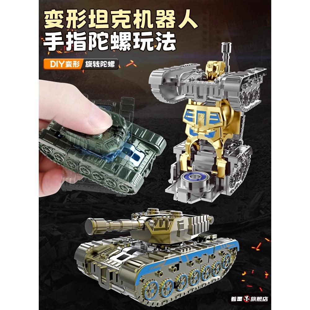 机器人儿童男孩指尖陀螺玩具著墨