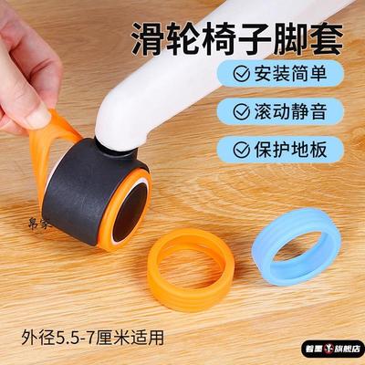 椅子滑轮脚套静音脚垫办公电脑椅滚轮防滑垫硅胶行李箱轮子保护套