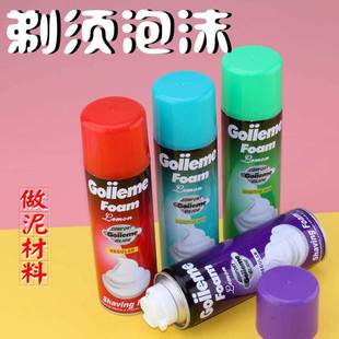 剃须泡做泥专用材料套装 网红胶水儿童便宜小学生全套少女泡沫起泡