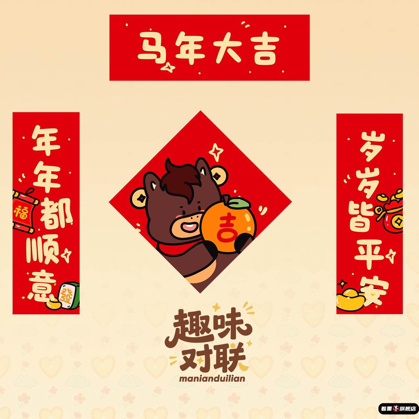 2026年马年入户门小对联新款创意福字贴纸春联过年新年卧室门春联,家居饰品,门贴,淘宝优惠券,粉丝福利购,淘宝优惠卷