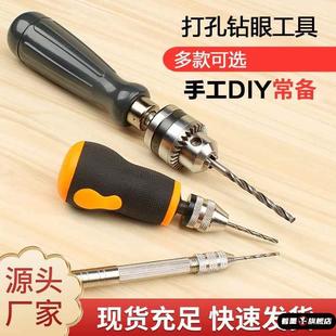 手捻钻 手拧钻迷你手钻打孔器小型文玩手工钻木工diy钻孔工具