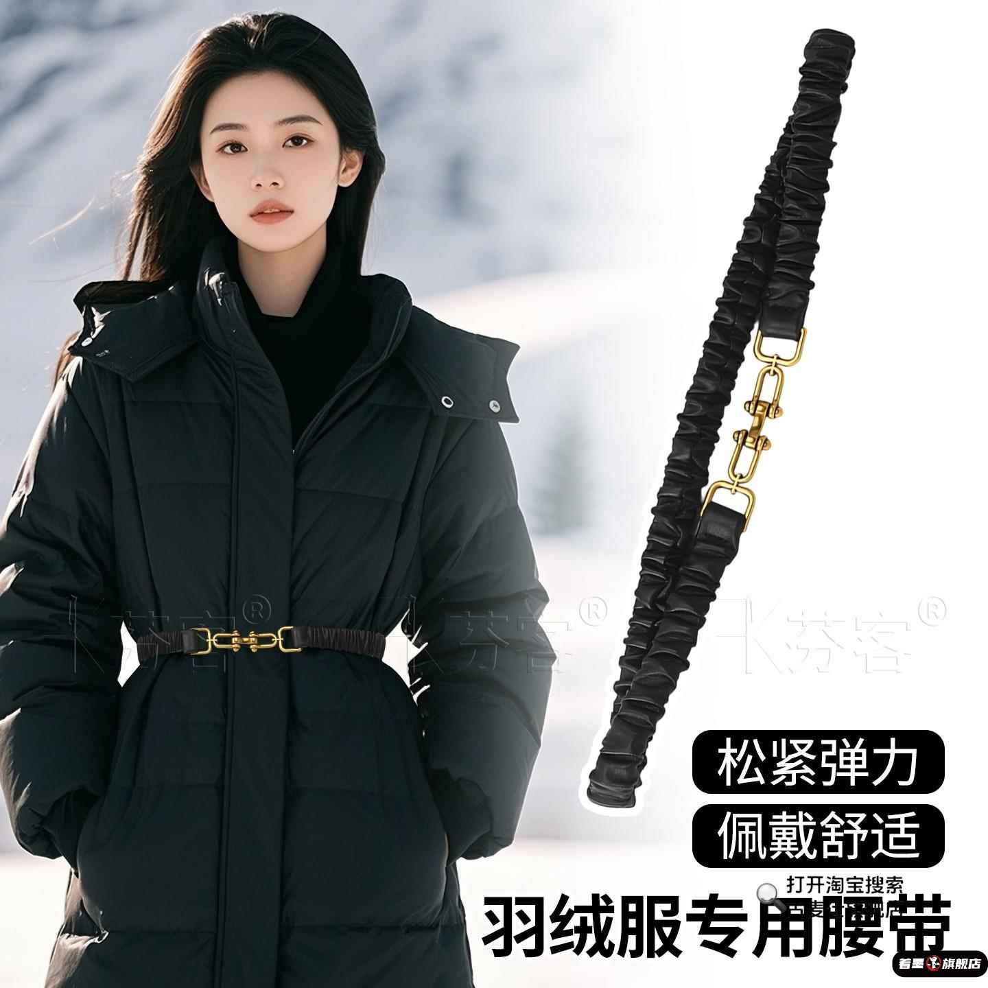 羽绒服专用腰带配件女款配件高级感松紧配饰