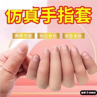 超薄硅胶假手指套残疾人假指义指美容硬仿真食中无名大小拇指指套
