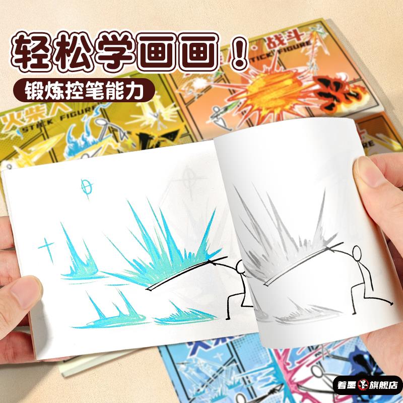 火柴人格斗手翻书儿童卡通涂色临摹简笔画小学专用素材翻页连环画幼儿园控笔练习画画本儿童翻页动画书临摹画