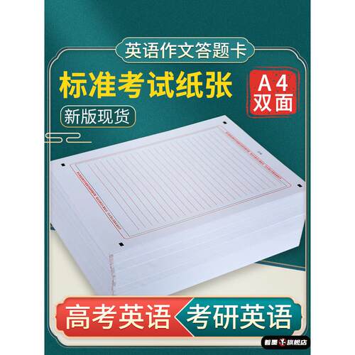 新版高考英语作文纸考研英语一二答题卡专业