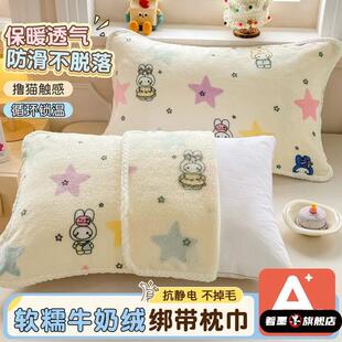 2025新款牛奶绒枕巾一对装卡通珊瑚绒枕头巾绑带防滑不脱落垫盖巾