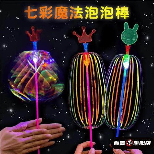 泡泡花魔法棒儿童玩具七彩发光水母魔法泡泡棒夜市广场摆地摊货源,玩具/童车/益智/积木/模型,发光玩具,淘宝优惠券,粉丝福利购,淘宝优惠卷