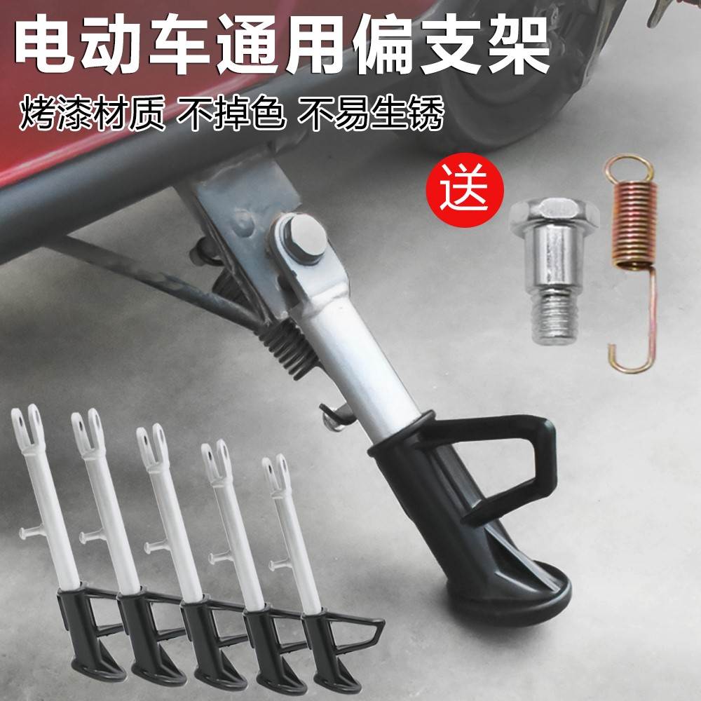适用雅迪爱玛绿源台铃电动车侧支架边撑小牛009 a7边脚架单撑边撑