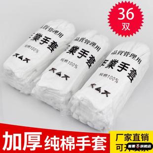 36双纯棉白手套劳保薄款全棉工作业接待检阅礼仪表演珠宝文玩盘珠