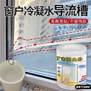 窗户冷凝水导流槽冬天东北阳台窗户玻璃防淌水窗贴霜露雾气导流条