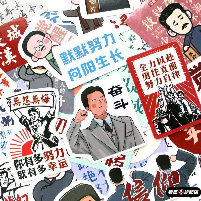 励志贴纸 社会主义贴纸 觉醒年代新青年手账 经典语录装饰小贴纸,节庆用品/礼品,创意贴纸,淘宝优惠券,粉丝福利购,淘宝优惠卷