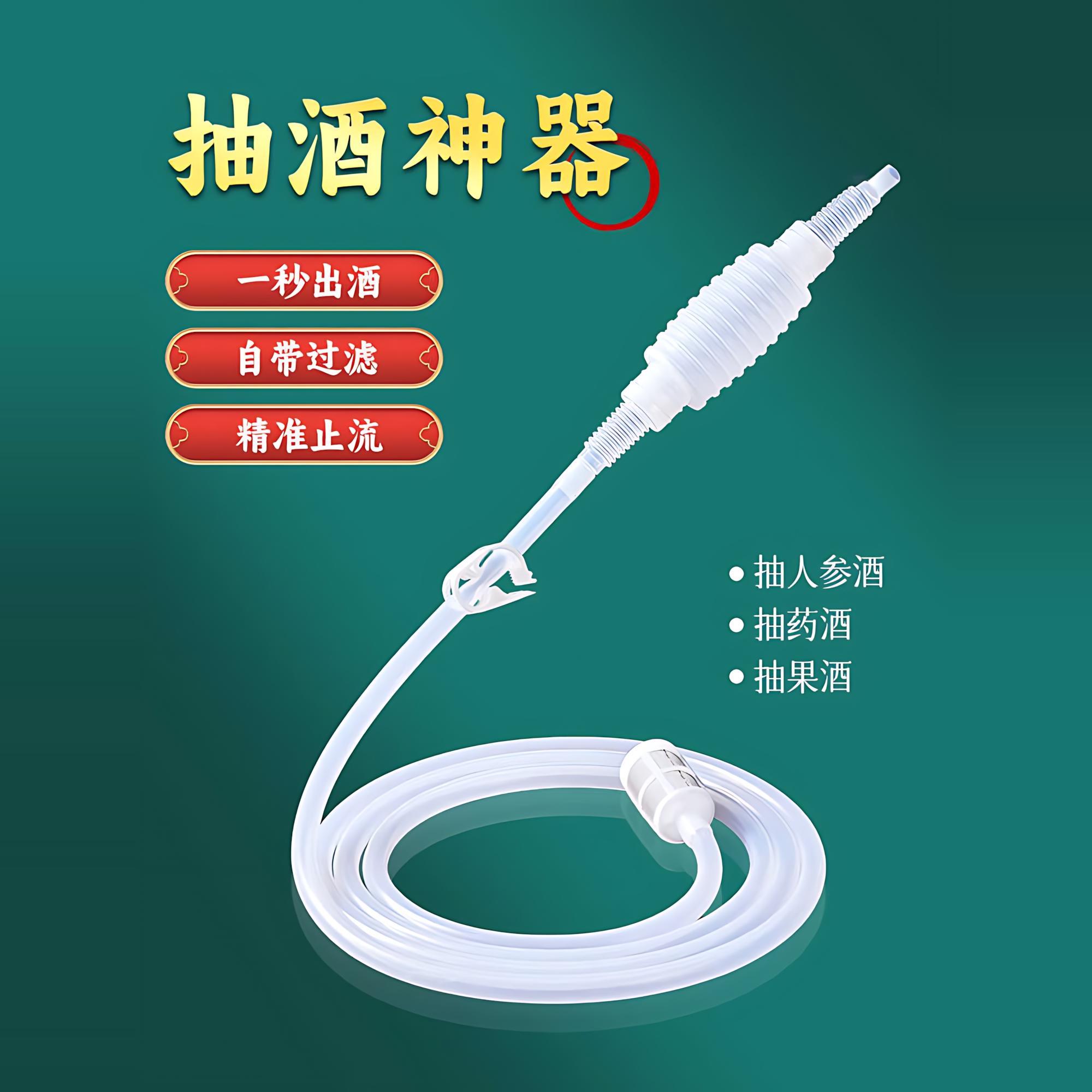 抽酒器家用虹吸管红酒葡萄酒过滤器自酿抽酒器酵素提取抽吸酒工具