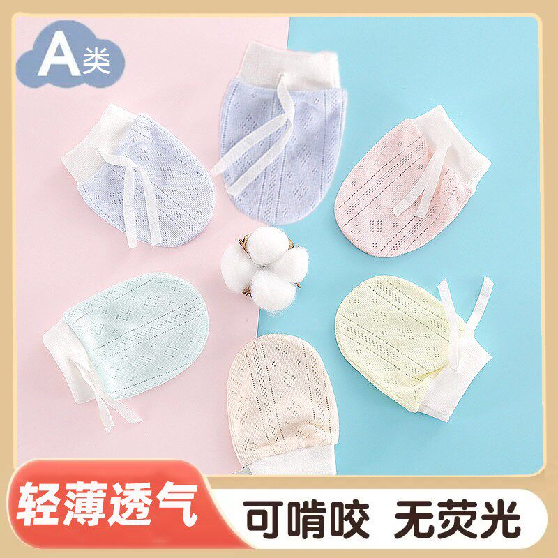 夏季宝宝透气薄款手套婴儿防抓脸神器春夏款秋可啃咬新生儿小护包