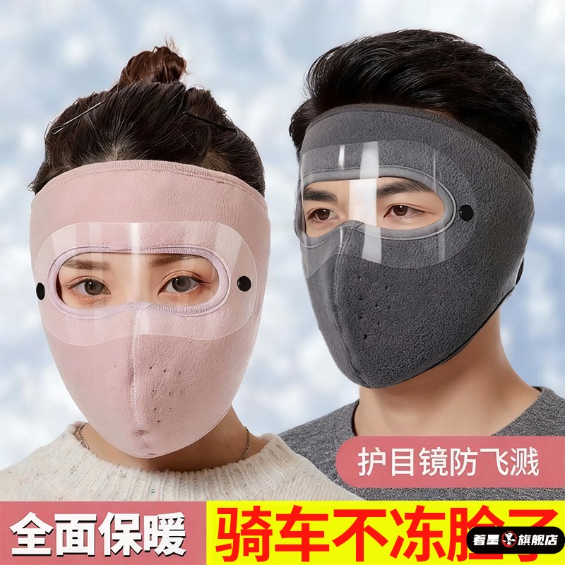冬季全脸防寒口罩女男面部保暖加厚棉透气护