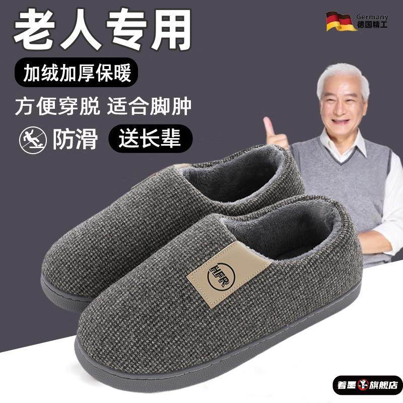 老人防滑防摔棉拖鞋男款老年人专用包跟冬季家用加绒加厚保暖棉鞋