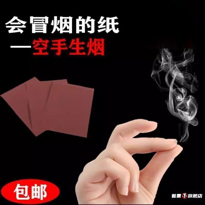 魔术烟油纸表演专用烟油纸烟油纸魔术魔术道具手指摩擦冒烟细致,模玩/动漫/周边/娃圈三坑/桌游,魔术道具,淘宝优惠券,粉丝福利购,淘宝优惠卷