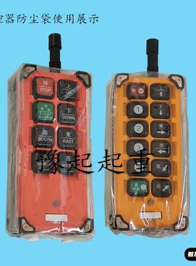 工业遥控器防摔保护套塑料F21-E1B天车起重机F23防尘袋手柄袋防尘