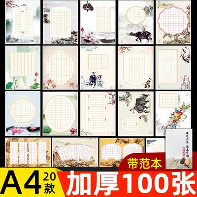 硬笔书法作品纸小学生a4比赛专用纸七言五言古诗词创作展示纸中国风钢笔练字本练习纸米字格方格田字格一年级