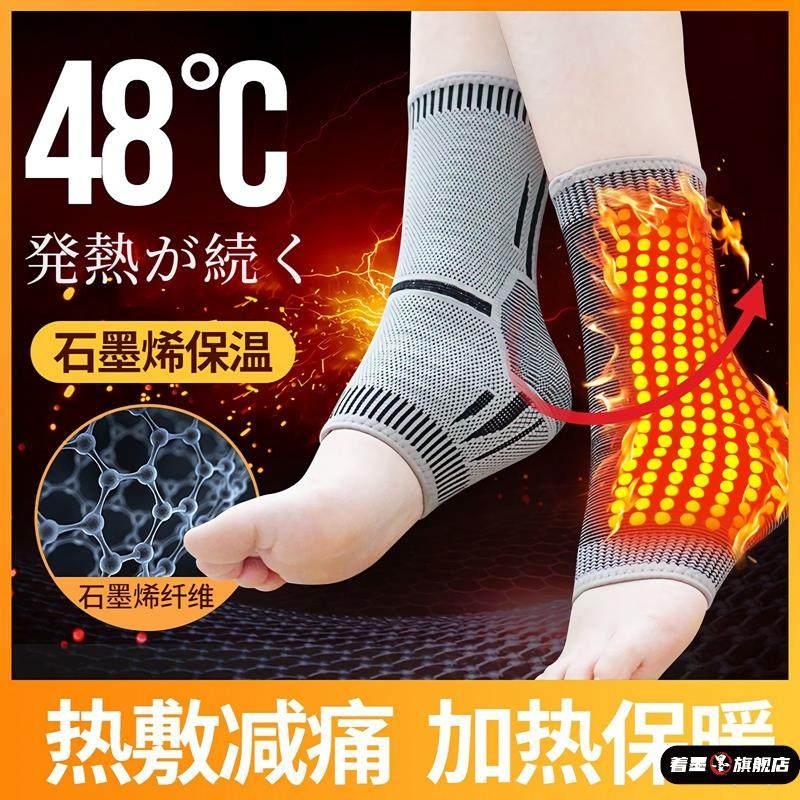 日本石墨烯护脚踝套保暖发热脚腕防崴脚跟腱炎保护套筋膜护具防寒