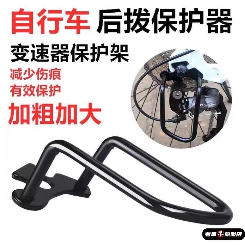 山地车后拨保护器自行车公路车单车变速器变