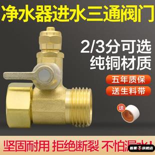 净水器进水三通阀水龙头转换开关接头4分转2分水阀净水机配件大全
