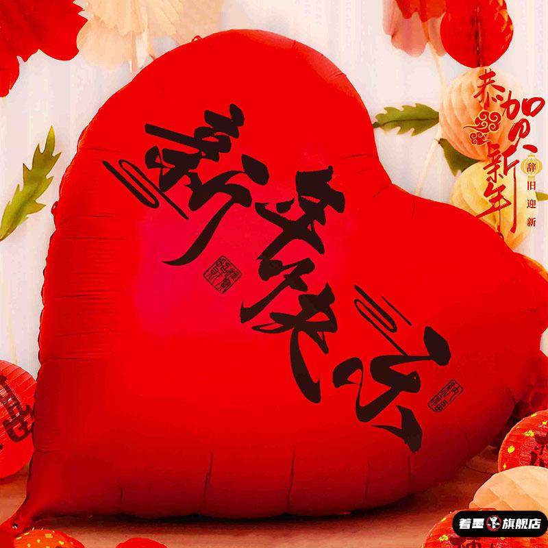 新年爱心气球装饰摆件快乐春节元旦布置超大商场店铺氛围布置摆件,节庆用品/礼品,气球,淘宝优惠券,粉丝福利购,淘宝优惠卷