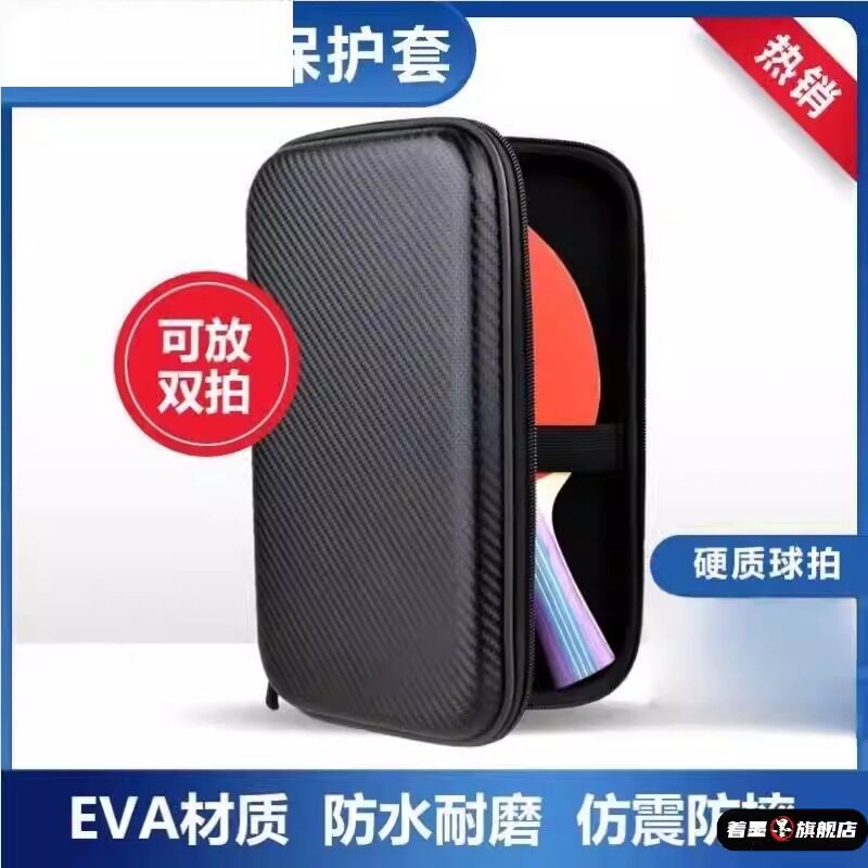 乒乓球拍硬壳保护套方形套新款专用大容量便携乒乓球收纳套包套