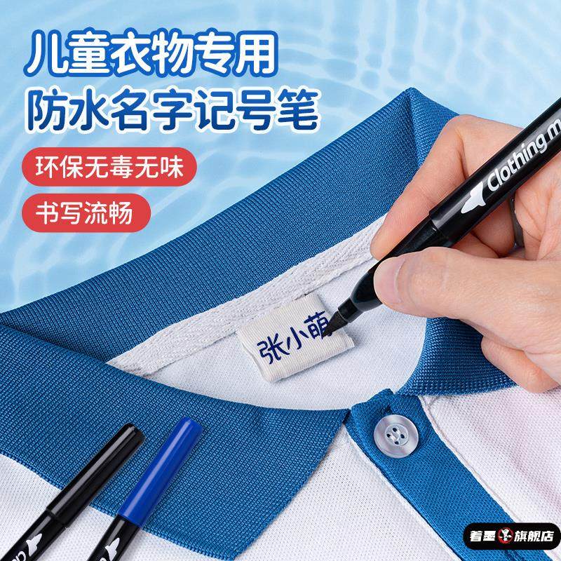 衣服记号笔校服名字防水笔防油不掉色黑色签名儿童名字油性笔计号笔标记小学生不褪色洗不掉永久笔标签勾线笔,文具电教/文化用品/商务用品,记号笔,淘宝优惠券,粉丝福利购,淘宝优惠卷