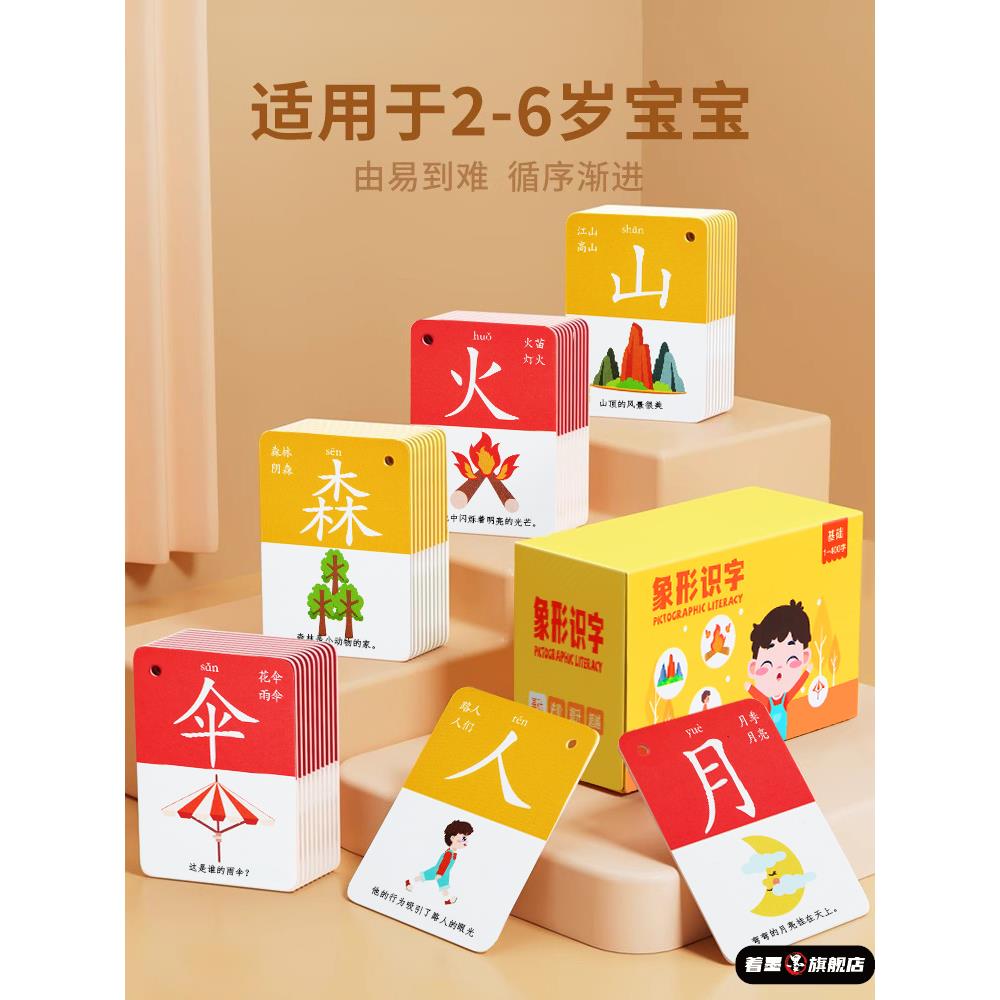儿童识字卡片幼儿园3000字象形看图宝宝早教