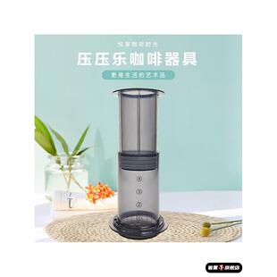 压压乐便携式咖啡壶免滤纸手冲法压壶手压滴滤器手动旅行咖啡机
