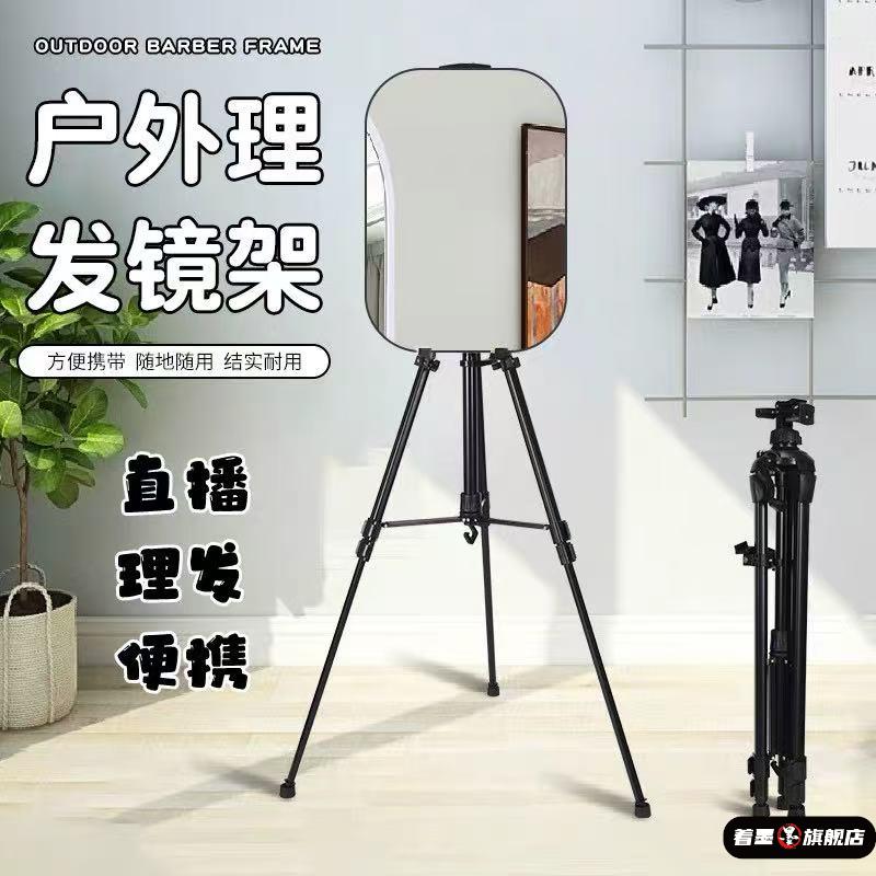 户外摆摊理发镜子带支架便携式折叠直播装备