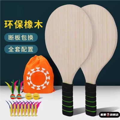 板球板羽球拍套装儿童毽球毽子球拍高弹三毛球室内专业健身乒羽球