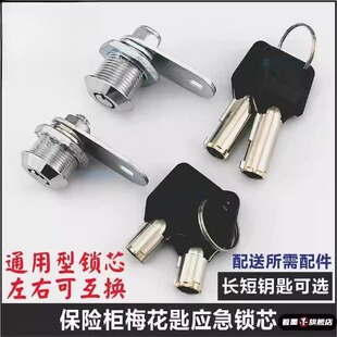 保险柜应急钥匙通用备用强开锁锁芯配件锁头保险箱