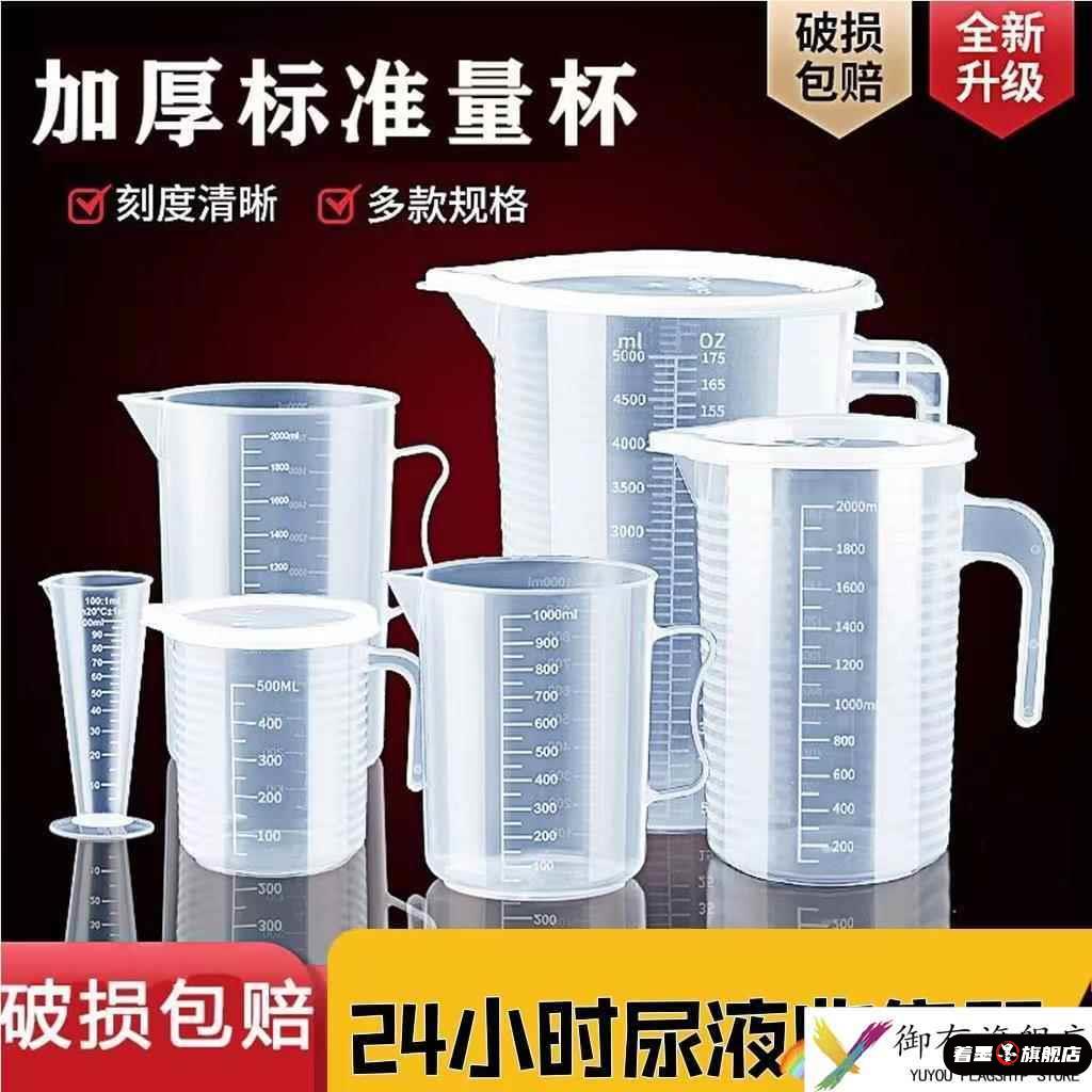 24小时尿蛋白定量桶留尿容器小便器带盖带刻度尿液测尿量杯尿壶