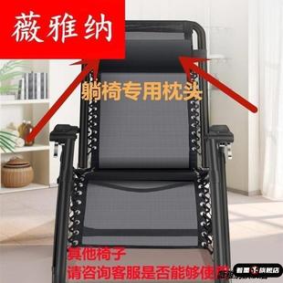躺椅枕头专用躺椅配件折叠椅枕头午休椅海绵枕靠背椅枕午睡椅头枕